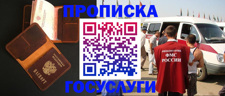 прописка законно в Юрюзани