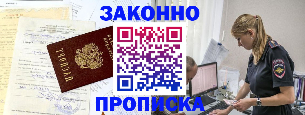 прописка от собственника в Юрюзани