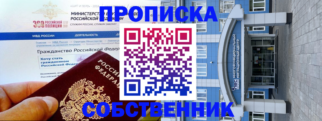 прописка законно в Юрюзани