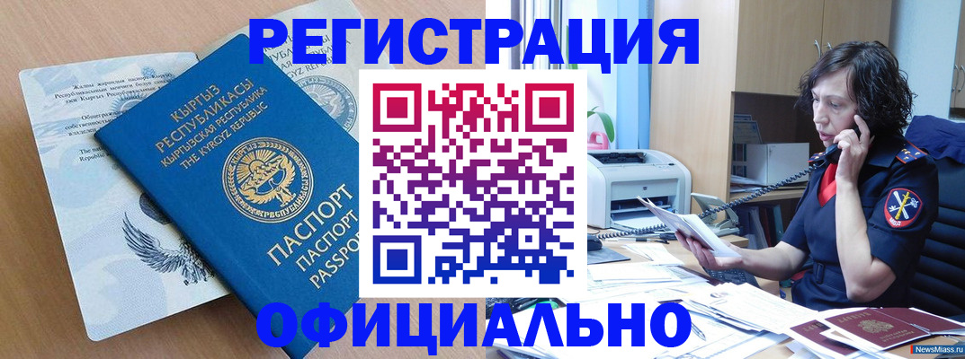прописка для военкомата в Юрюзани