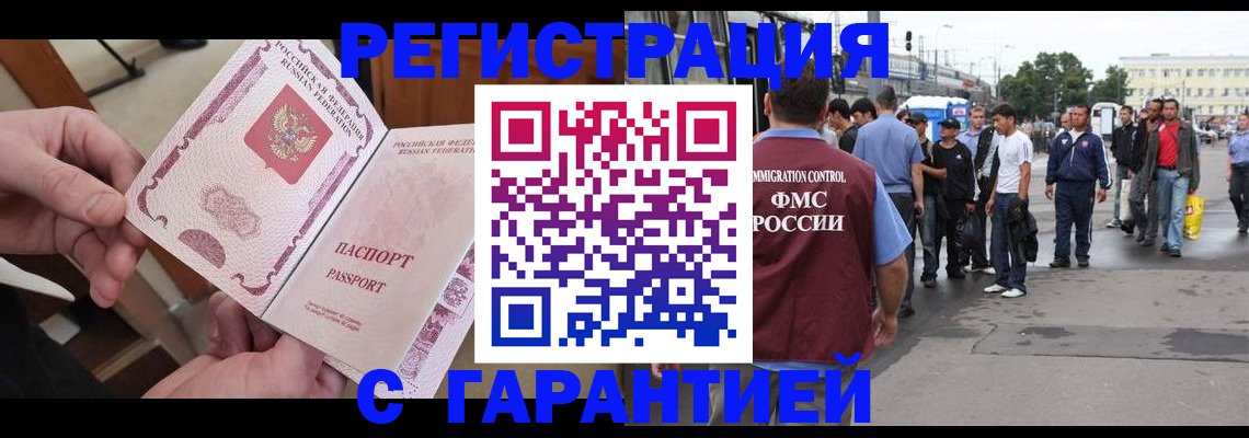 временная регистрация для всех в Юрюзани